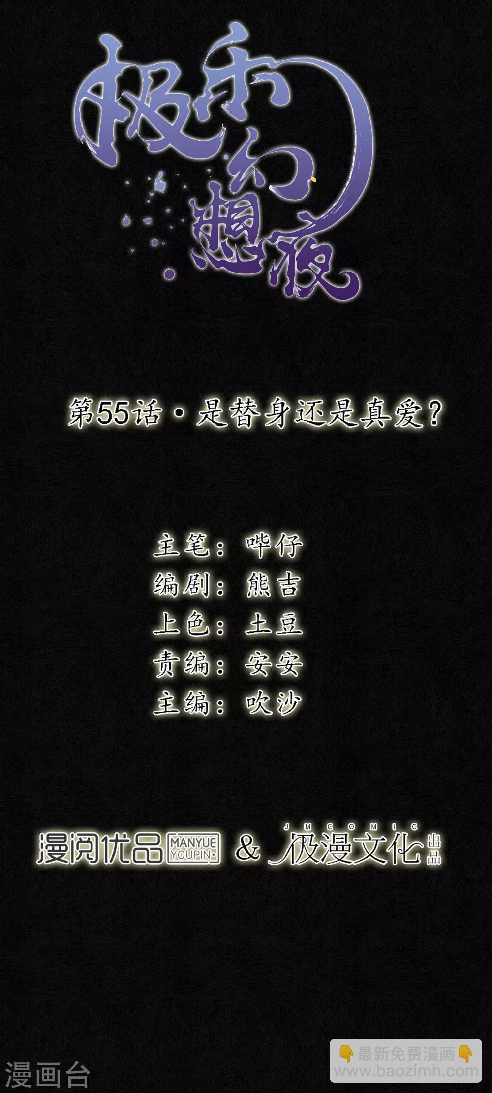 第55话 是替身还是真爱？2