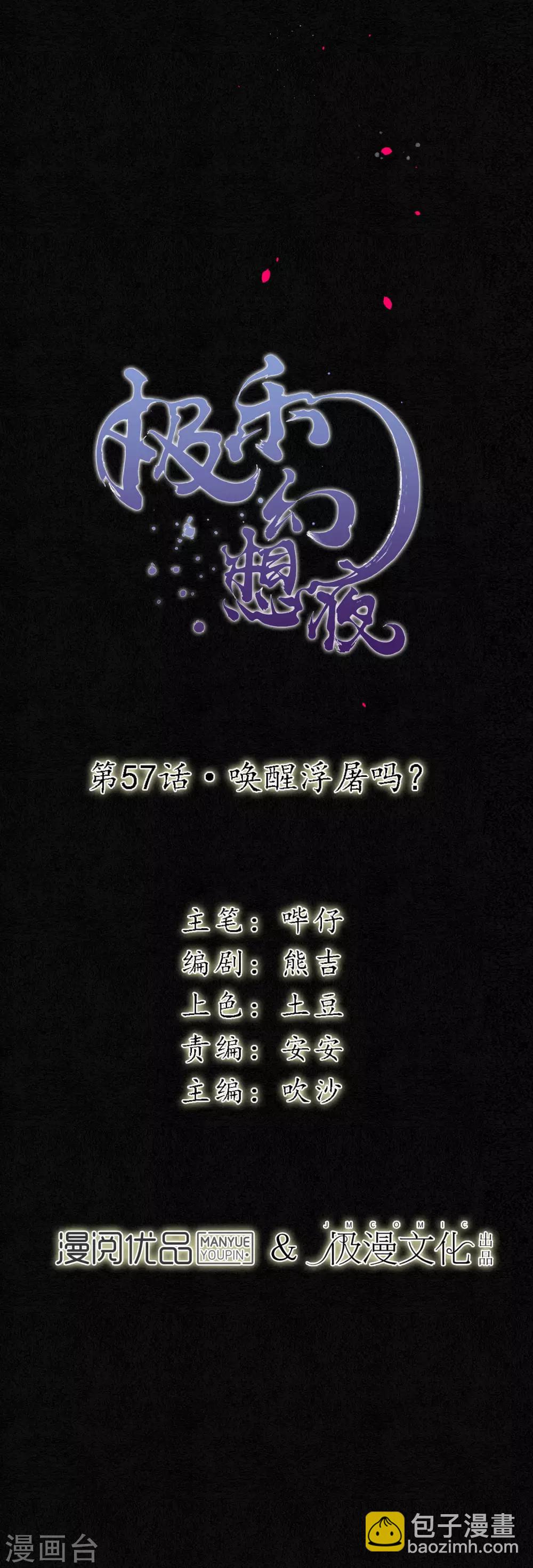 第57话 唤醒浮屠吗？4