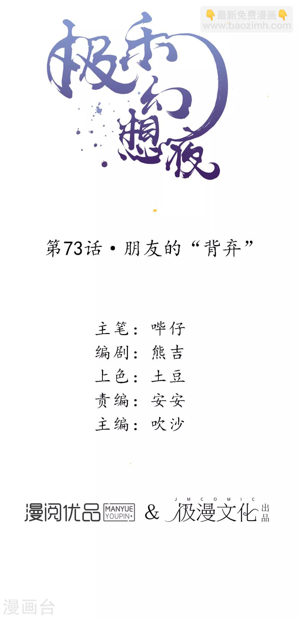 第73话 朋友的“背弃”1