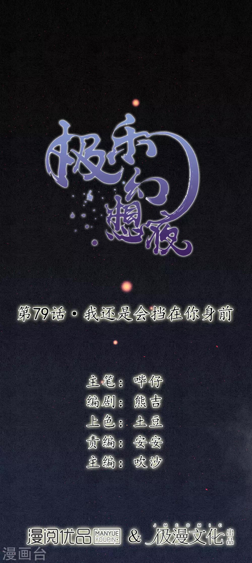 第79话 我还是会挡在你身前0