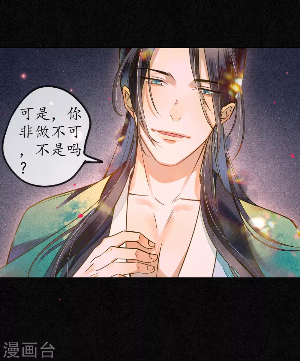 第79话 我还是会挡在你身前11