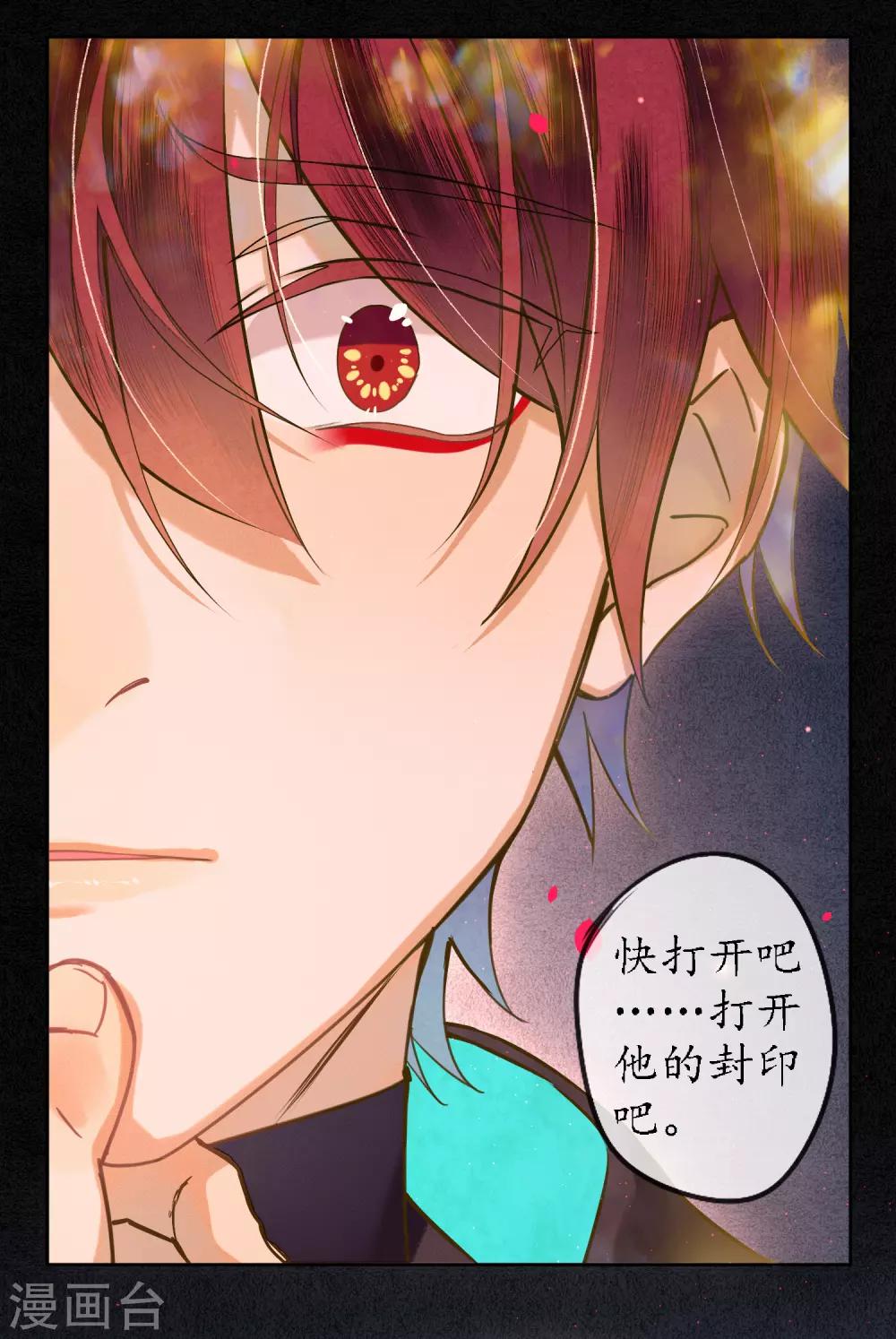 第79话 我还是会挡在你身前13