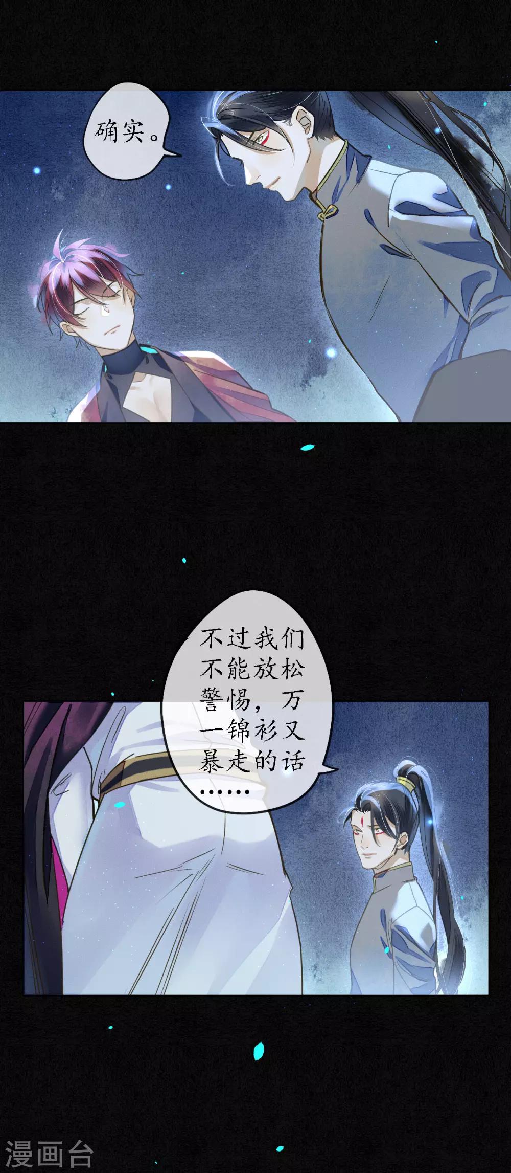第79话 我还是会挡在你身前18
