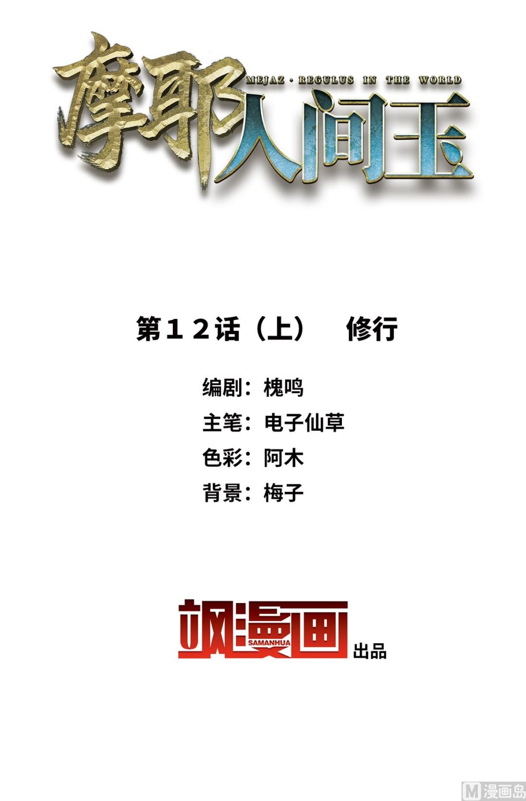 第12话11