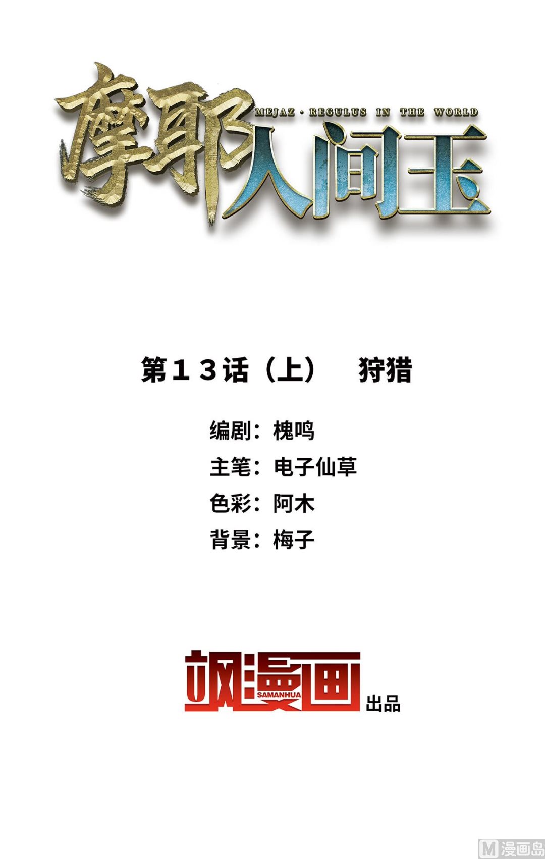 第13话11