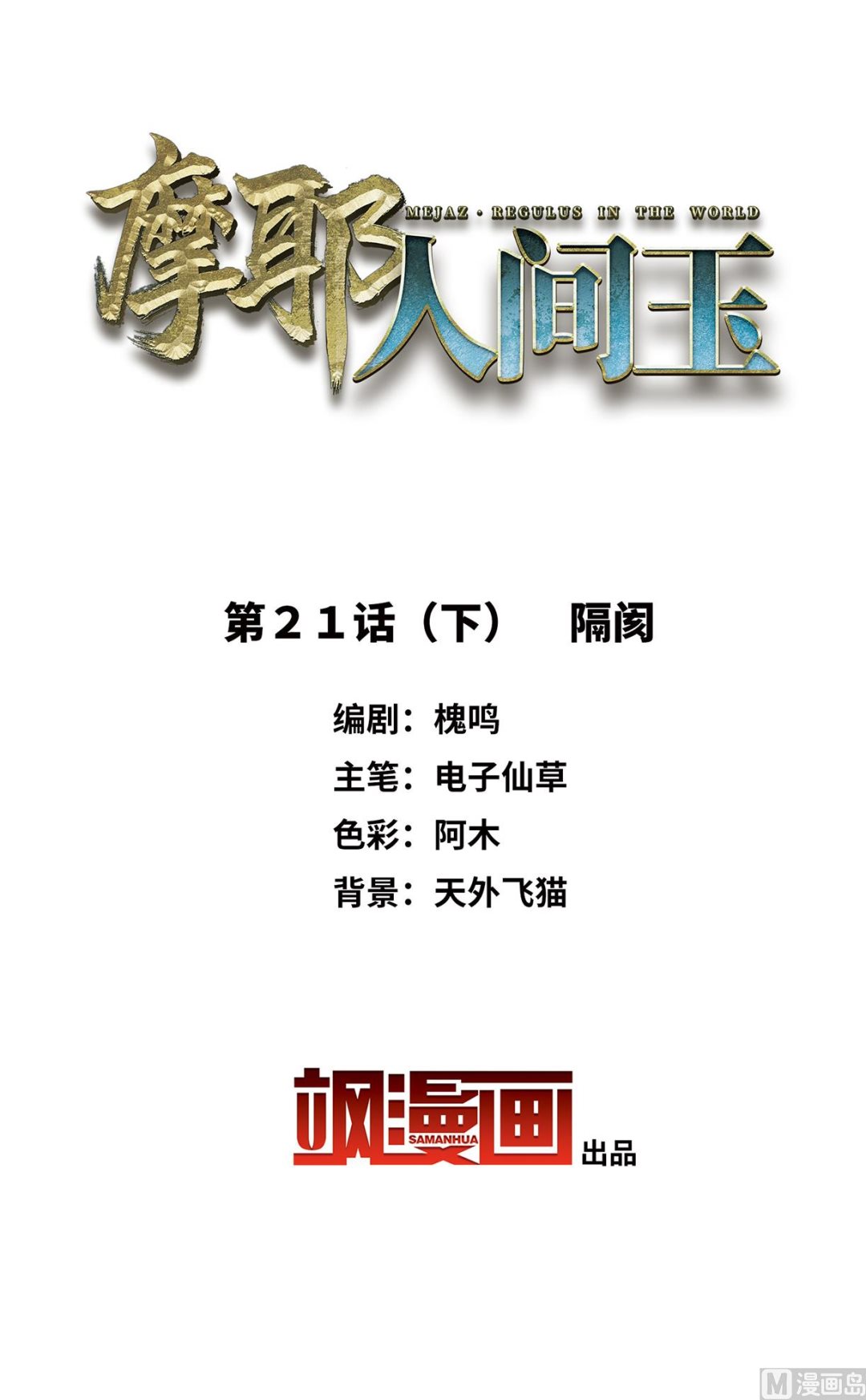 第21话31