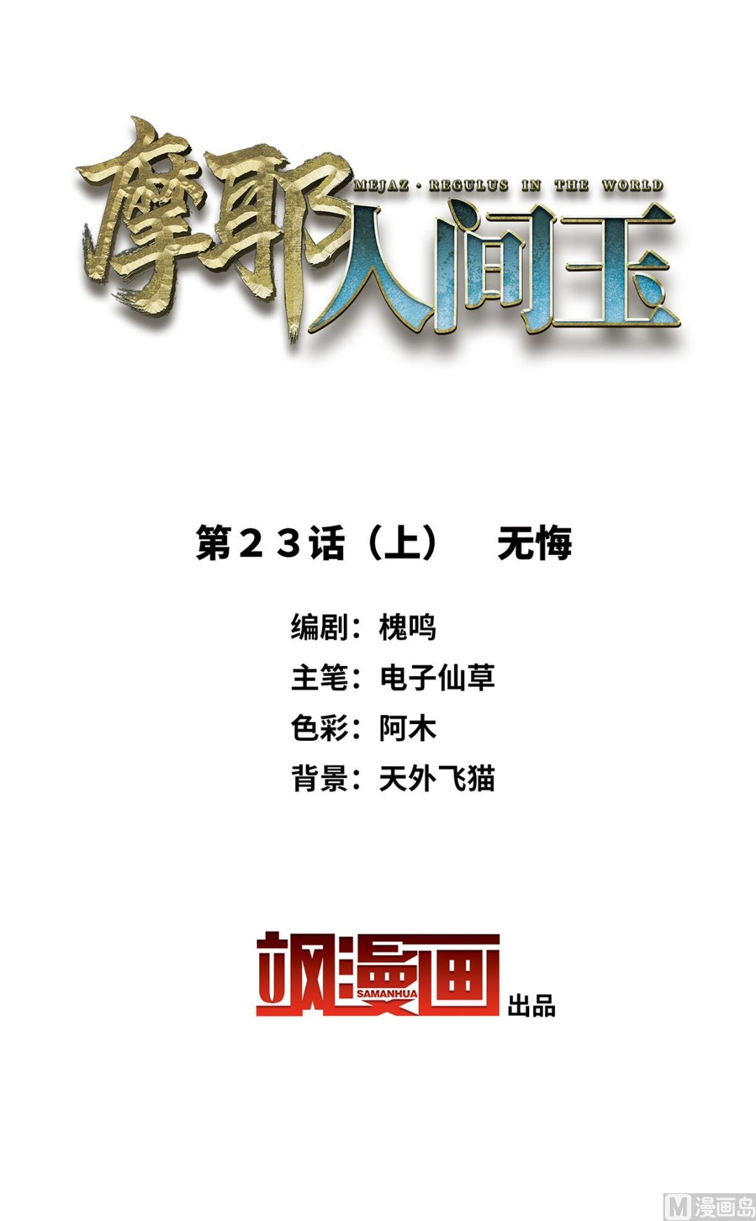 第23话11