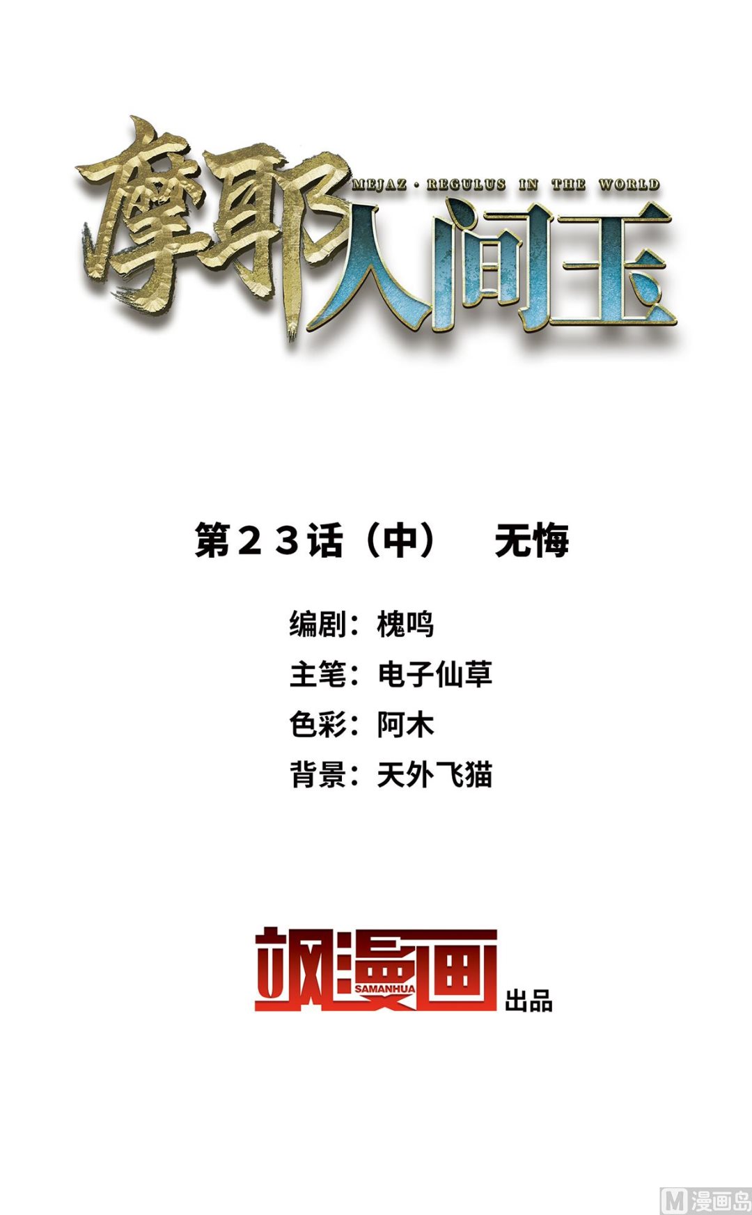 第23话21