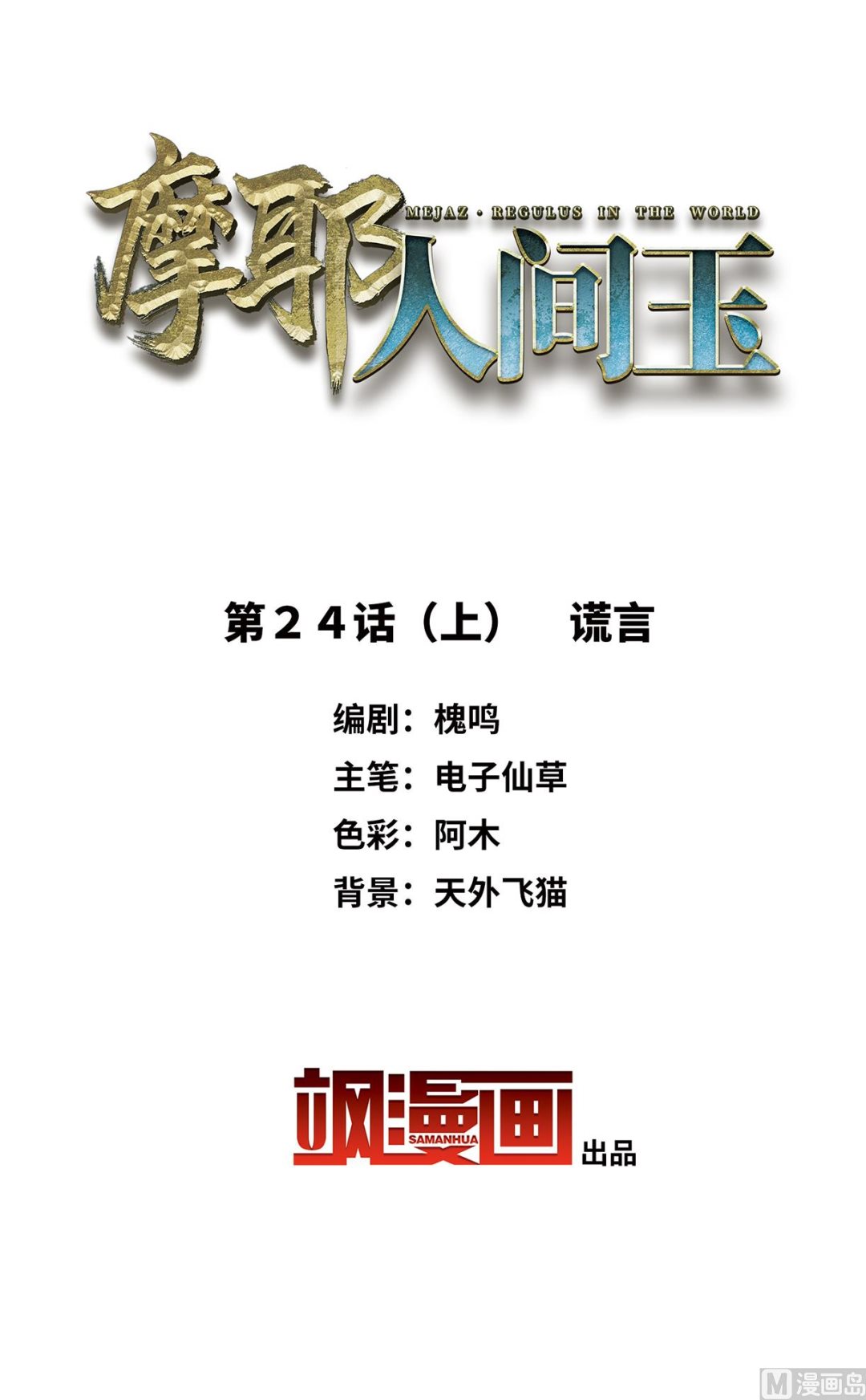 第24话11