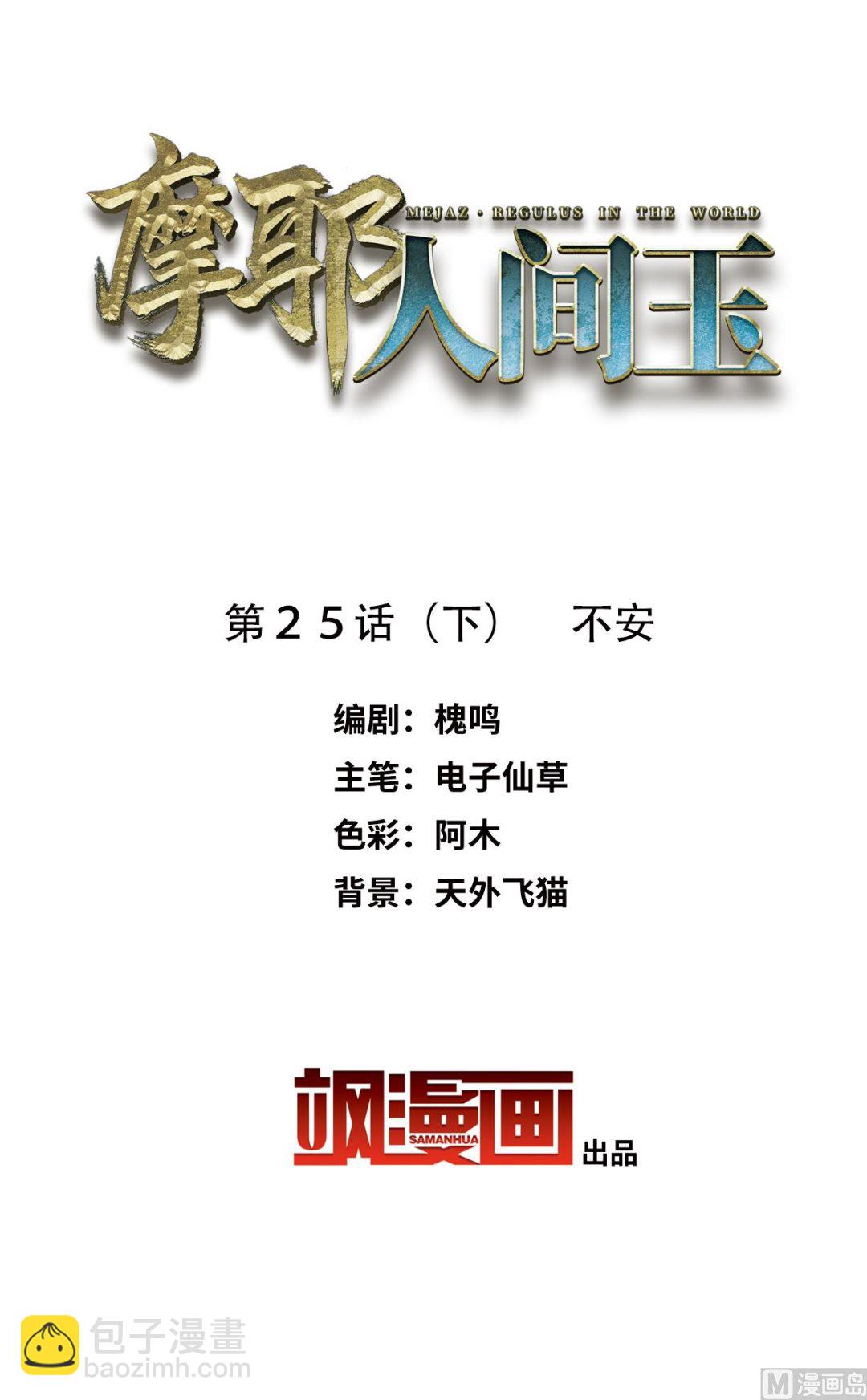 第25话31