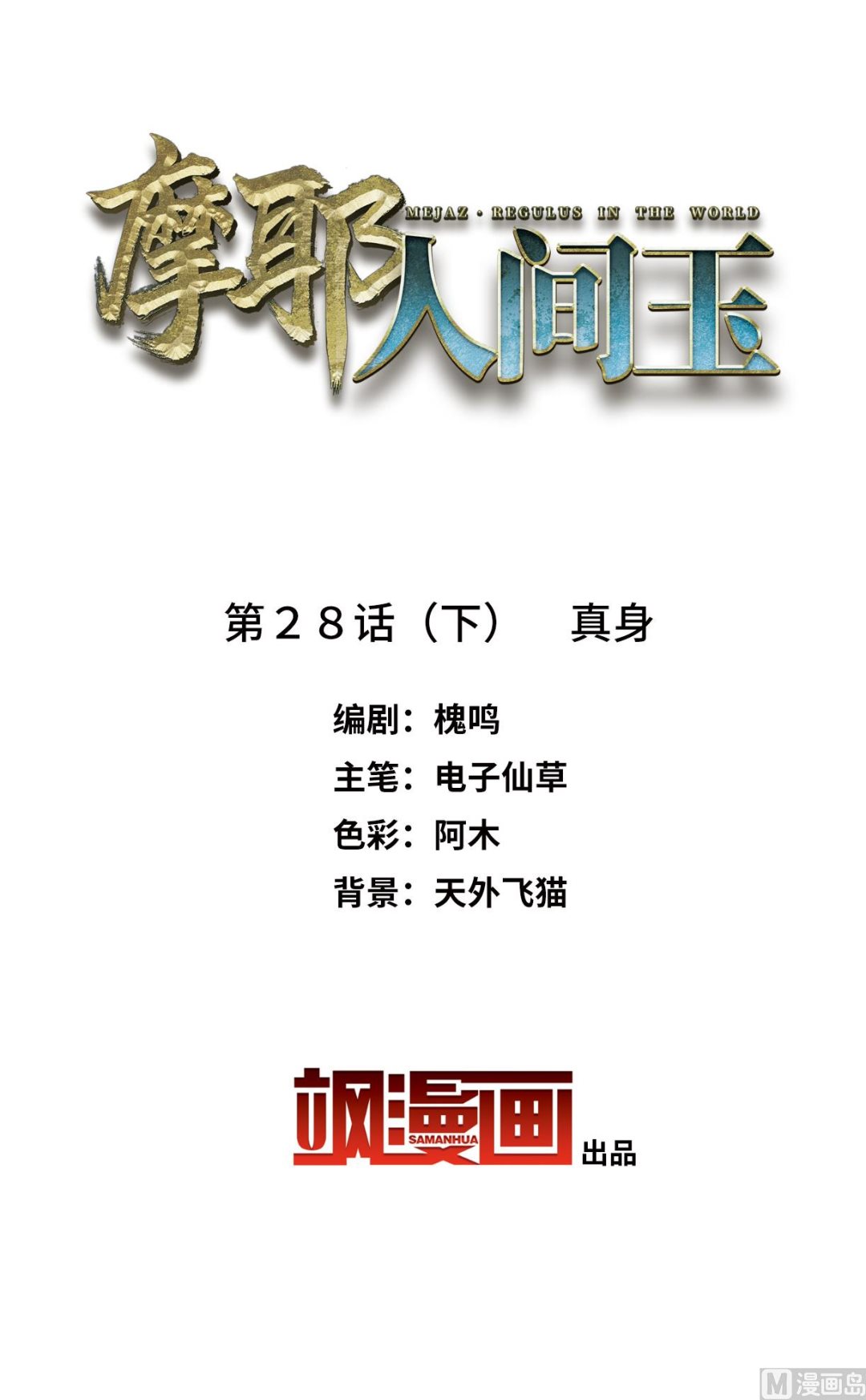 第28话21