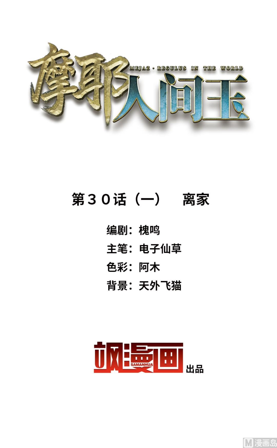 第30话11