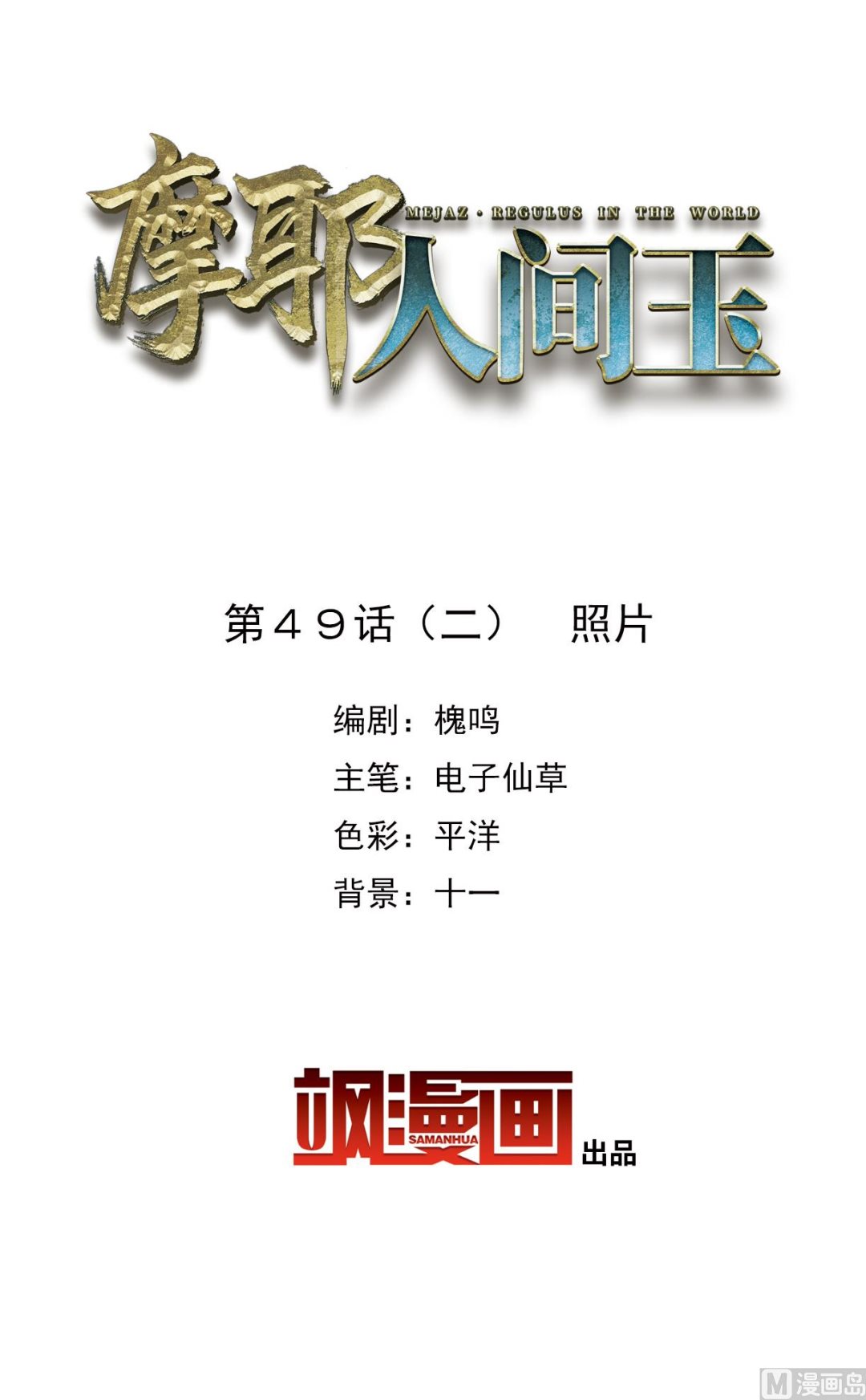 第49话21