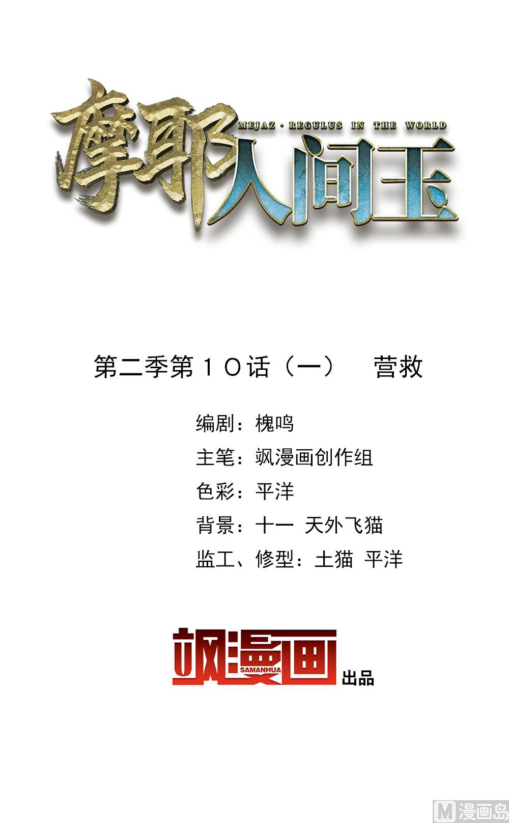 第2季10话11