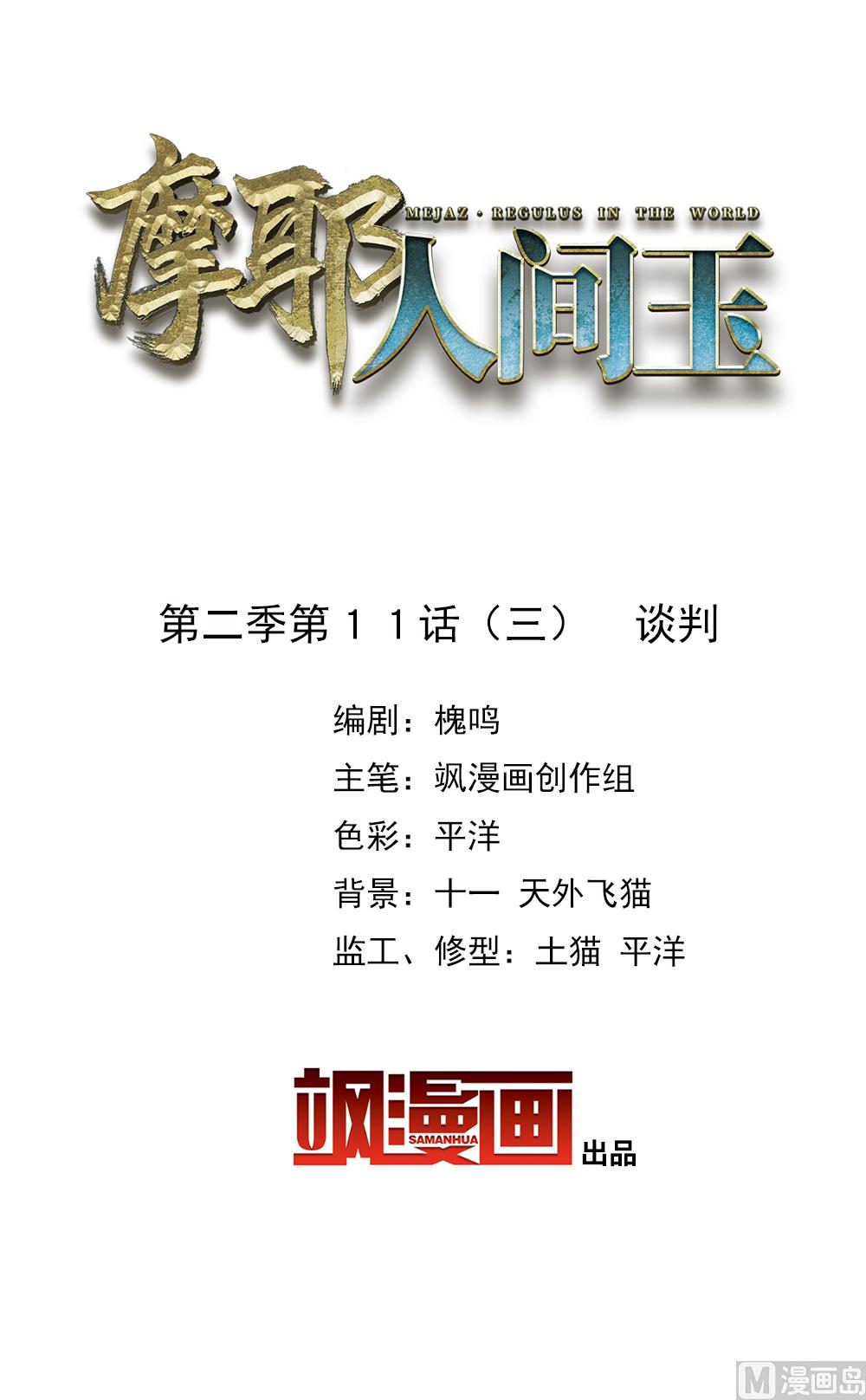 第2季11话31