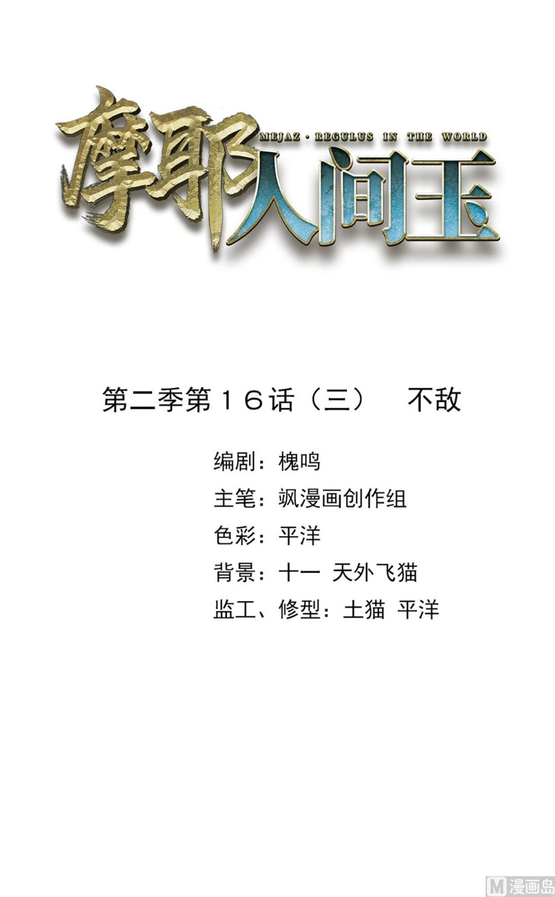 第2季16话31