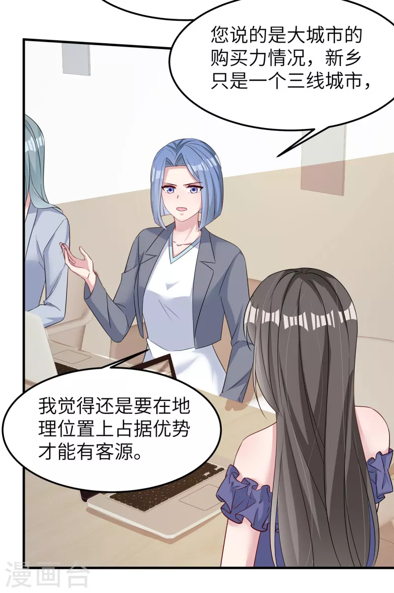 第65话 走着瞧7