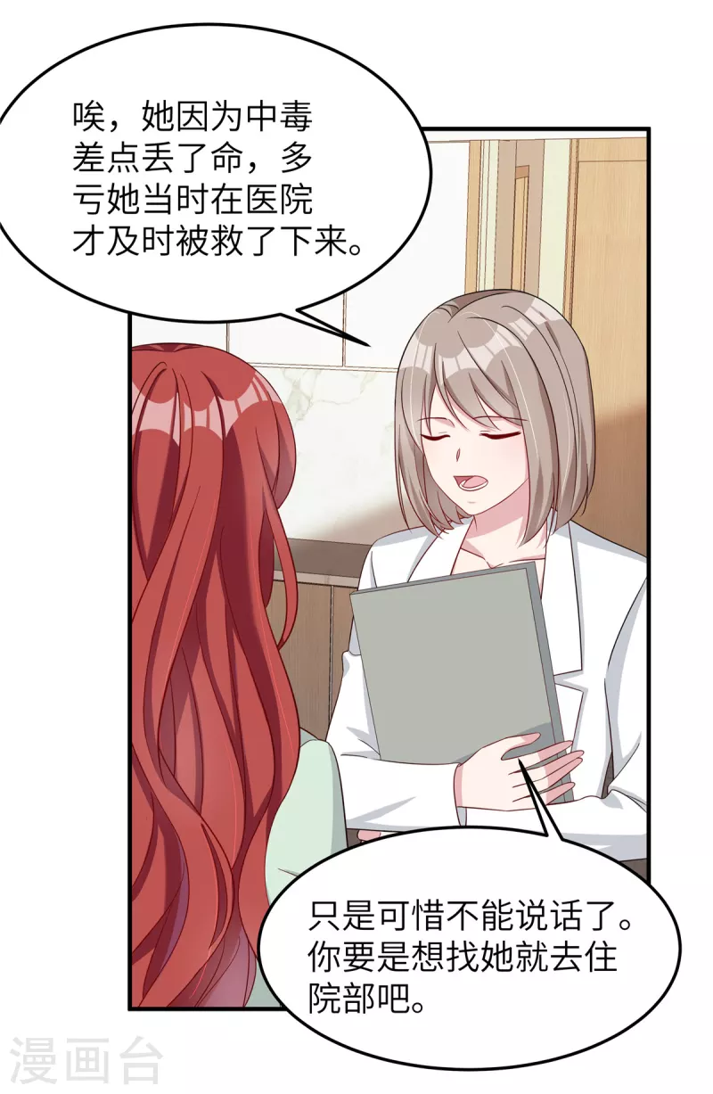第73话 得知真相9