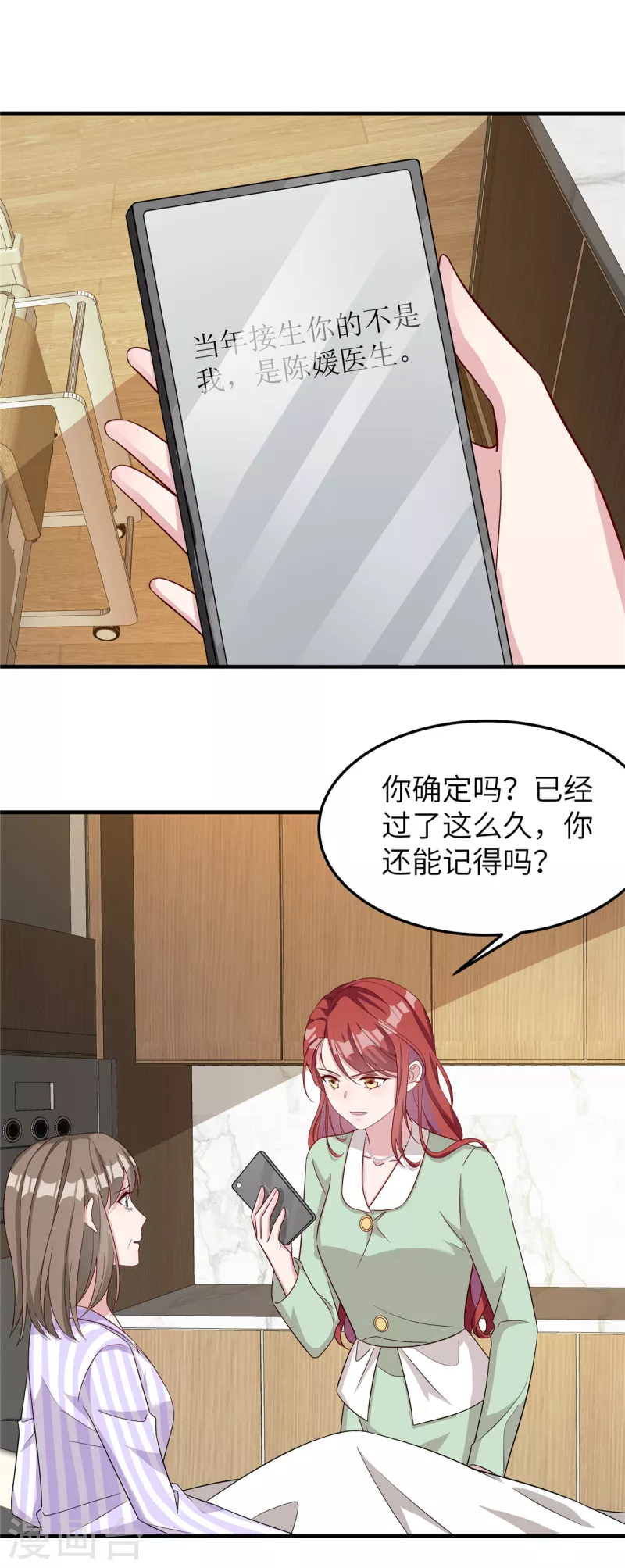 第74话 你去躲一躲1
