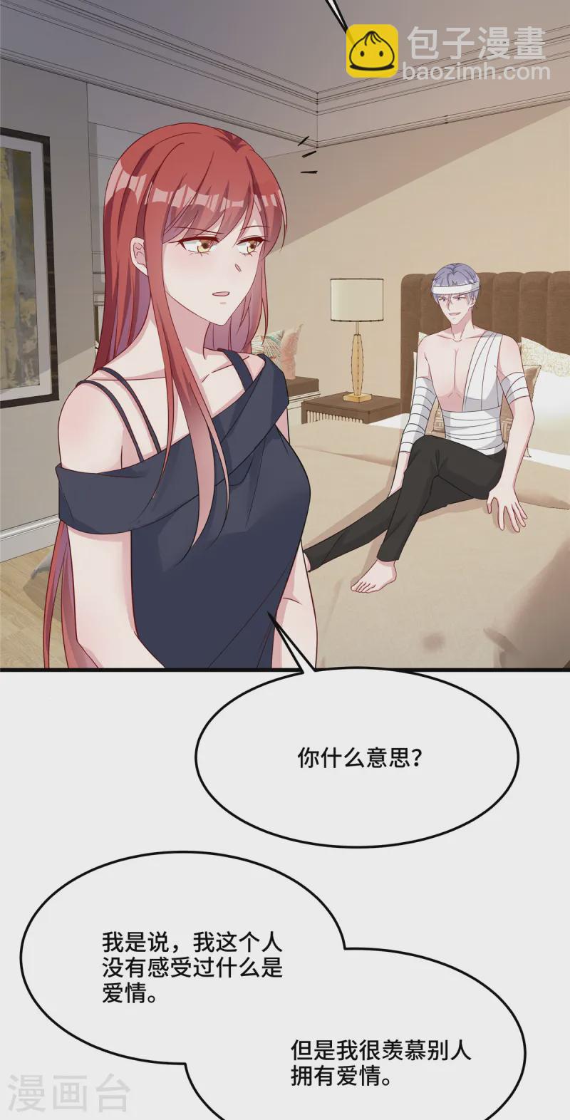 第87话 我怎么可能背叛22