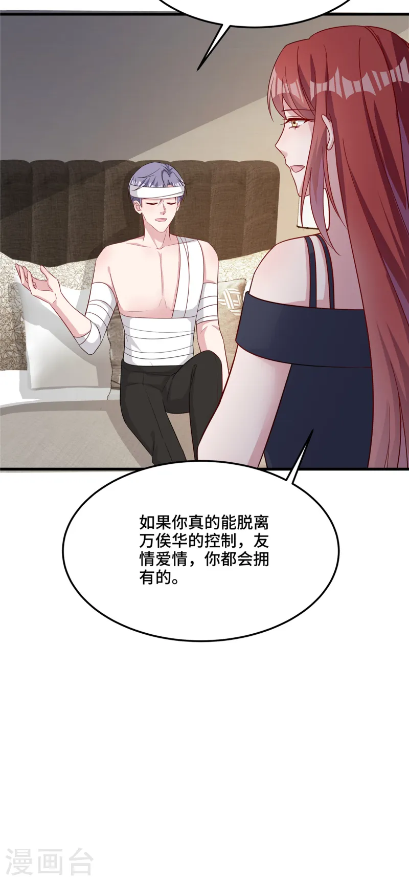 第87话 我怎么可能背叛23