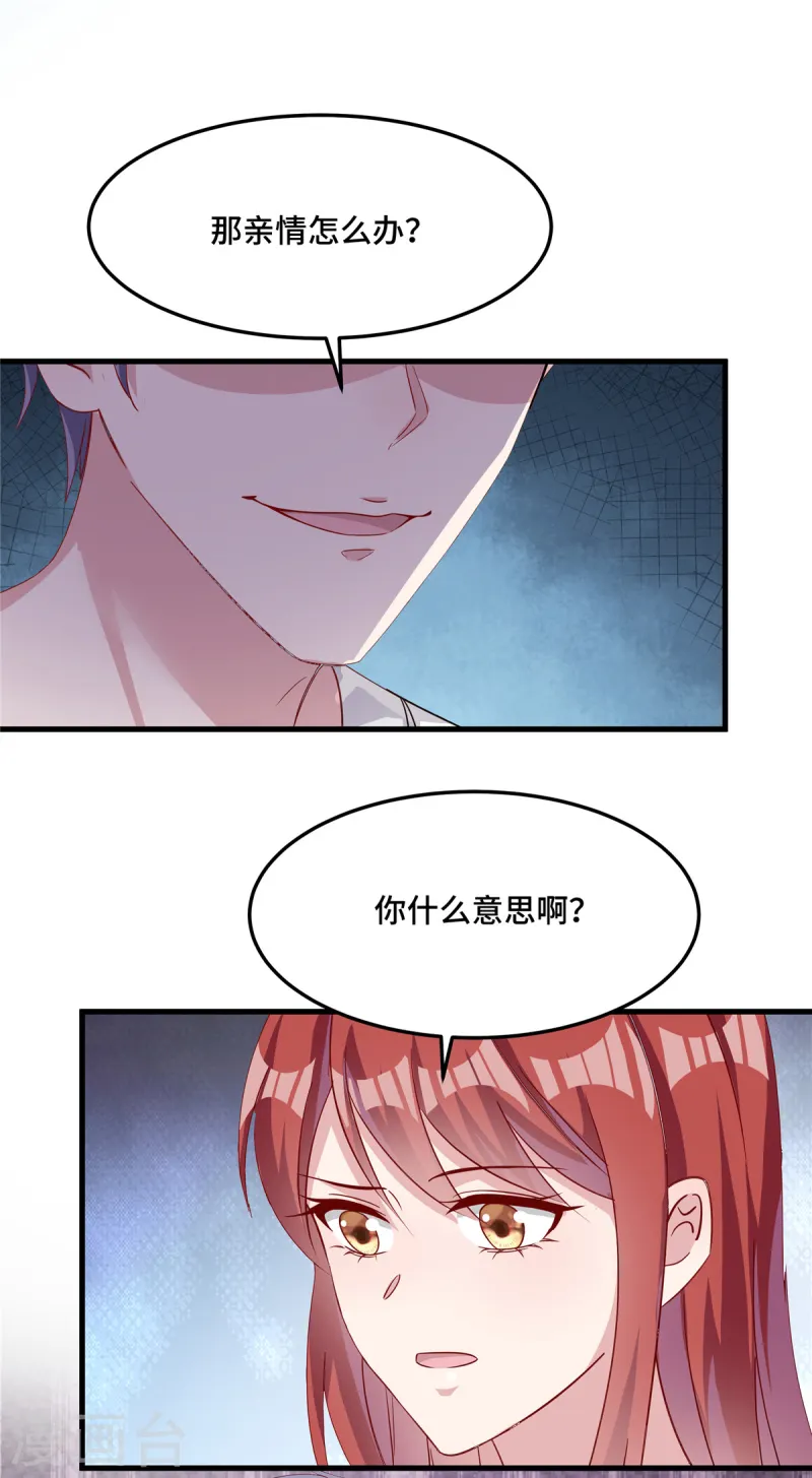 第87话 我怎么可能背叛24