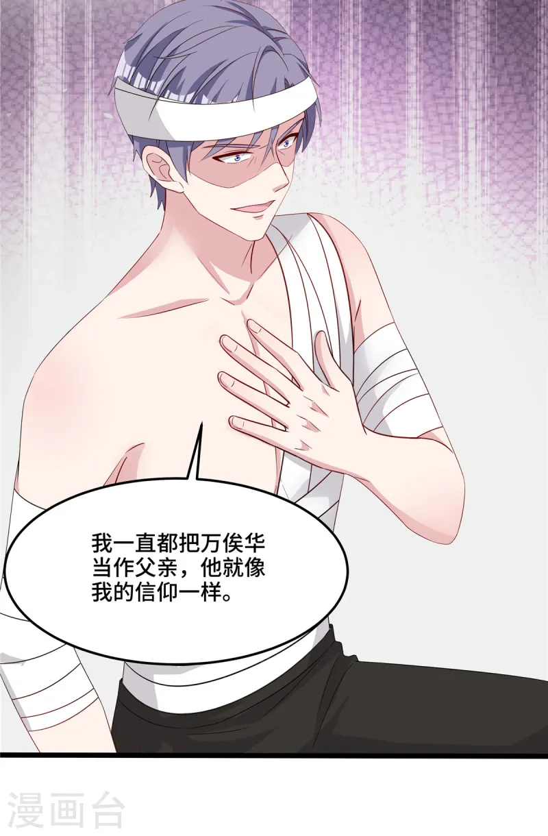 第87话 我怎么可能背叛25
