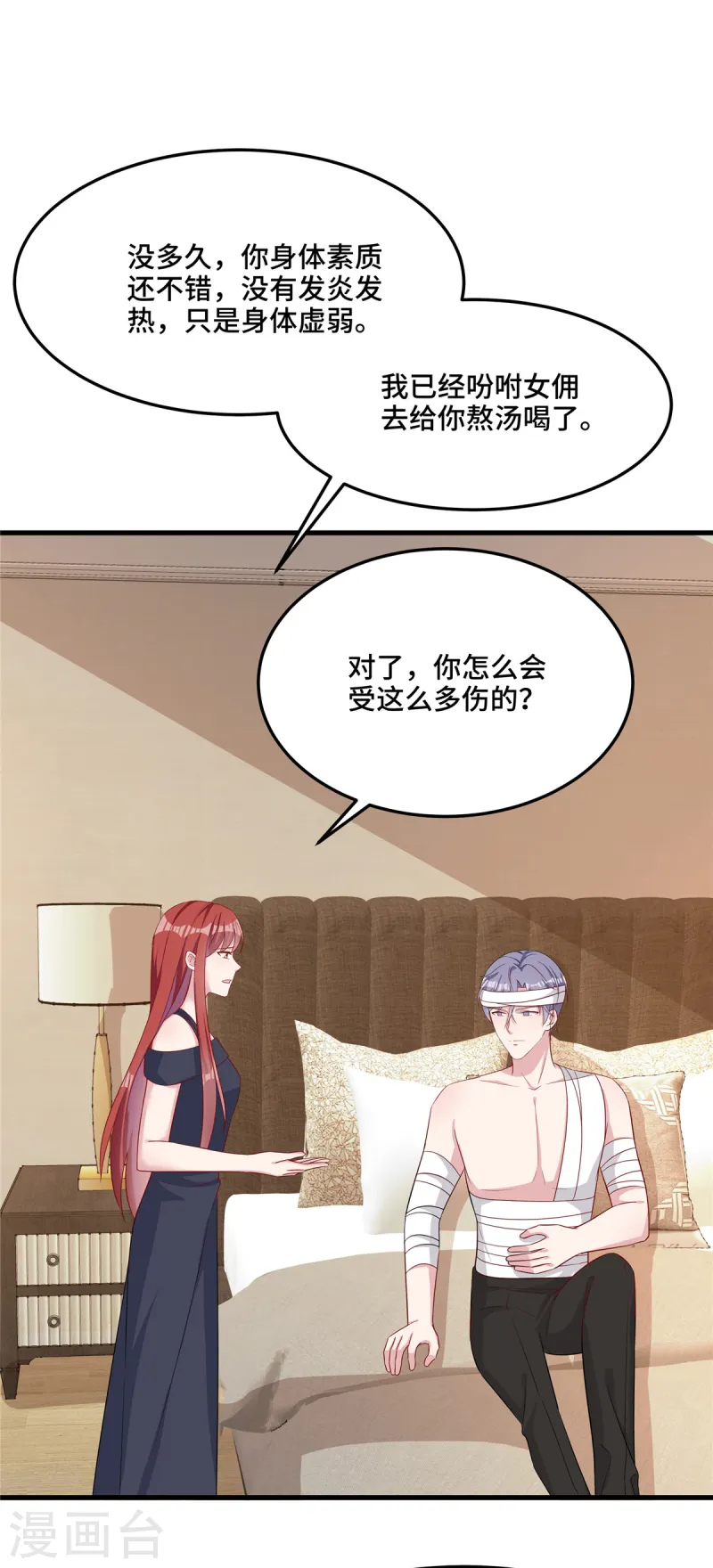 第87话 我怎么可能背叛5