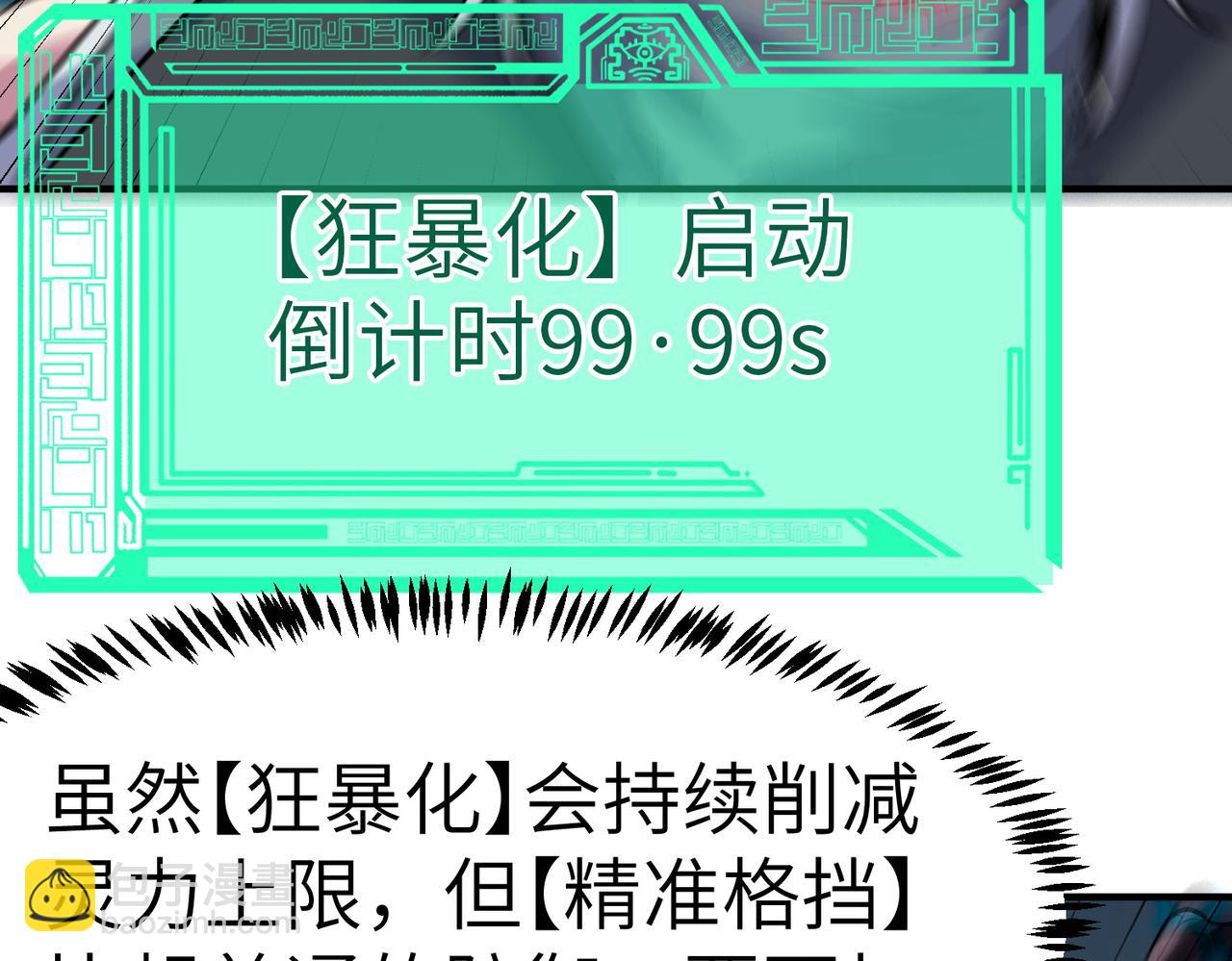 第54话 终极兵器！71