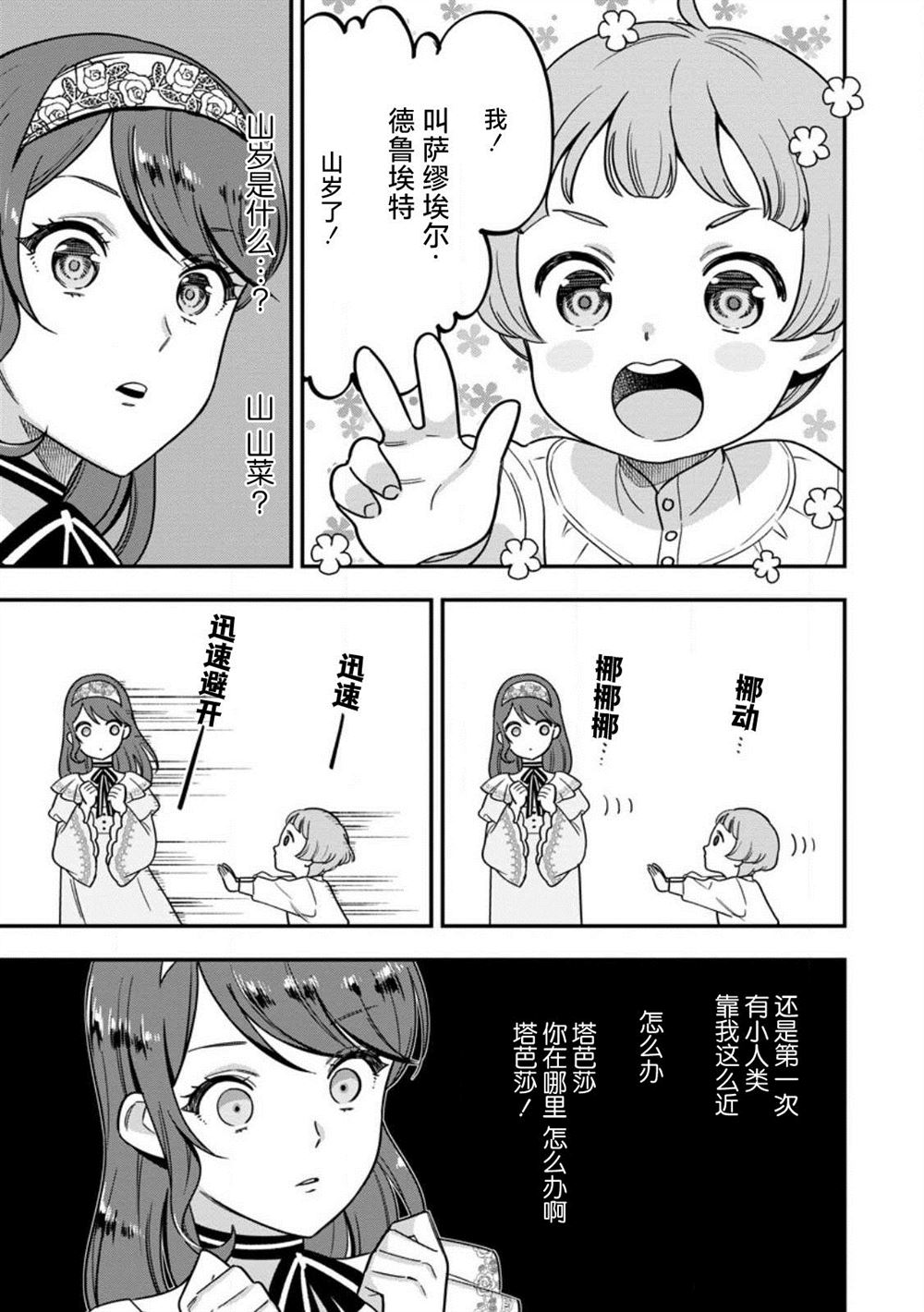第7话9