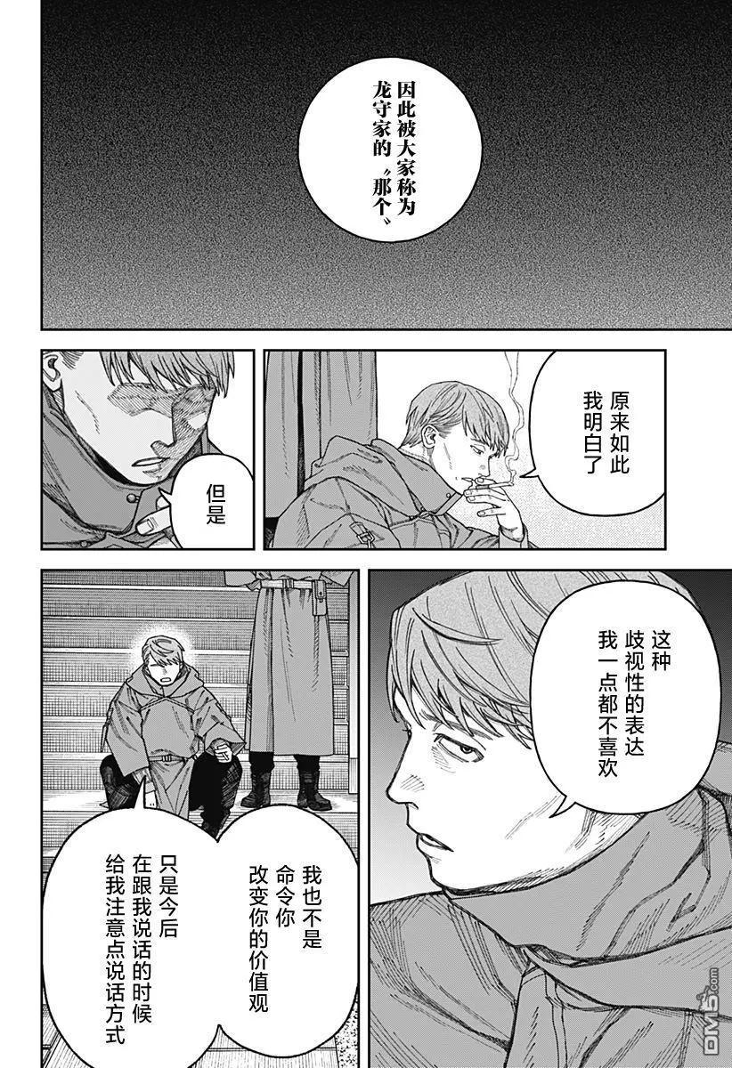 第3.2话3