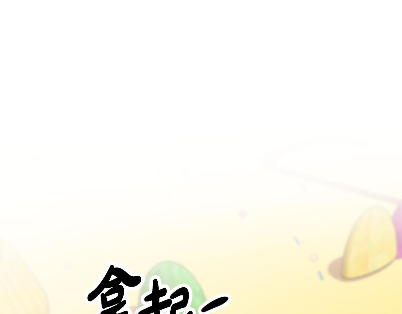 第40话 我想保护你16