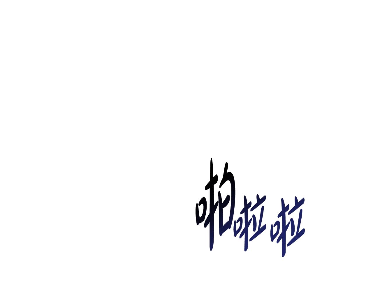 第52话 求你帮帮我82