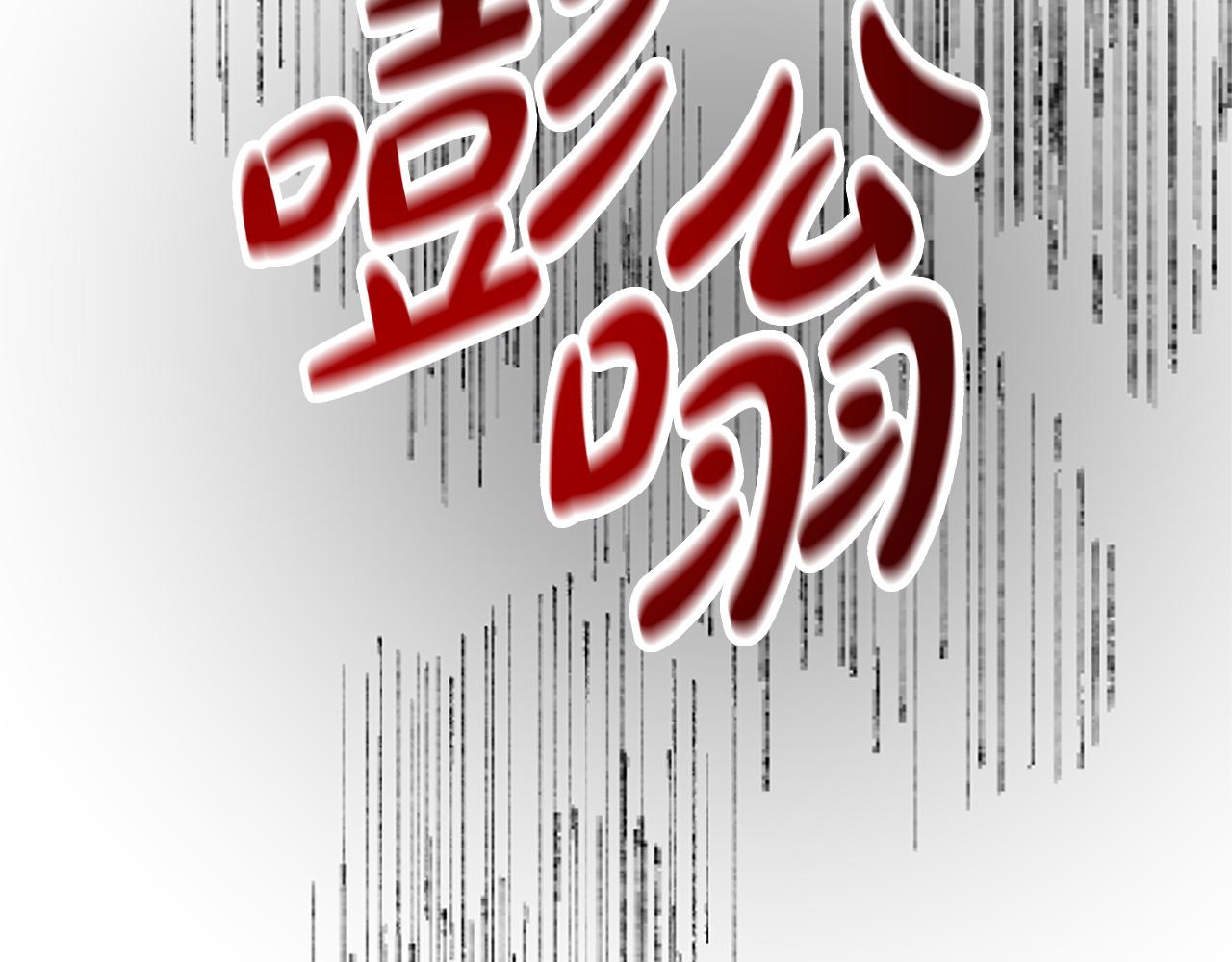 第72话 她是病毒121