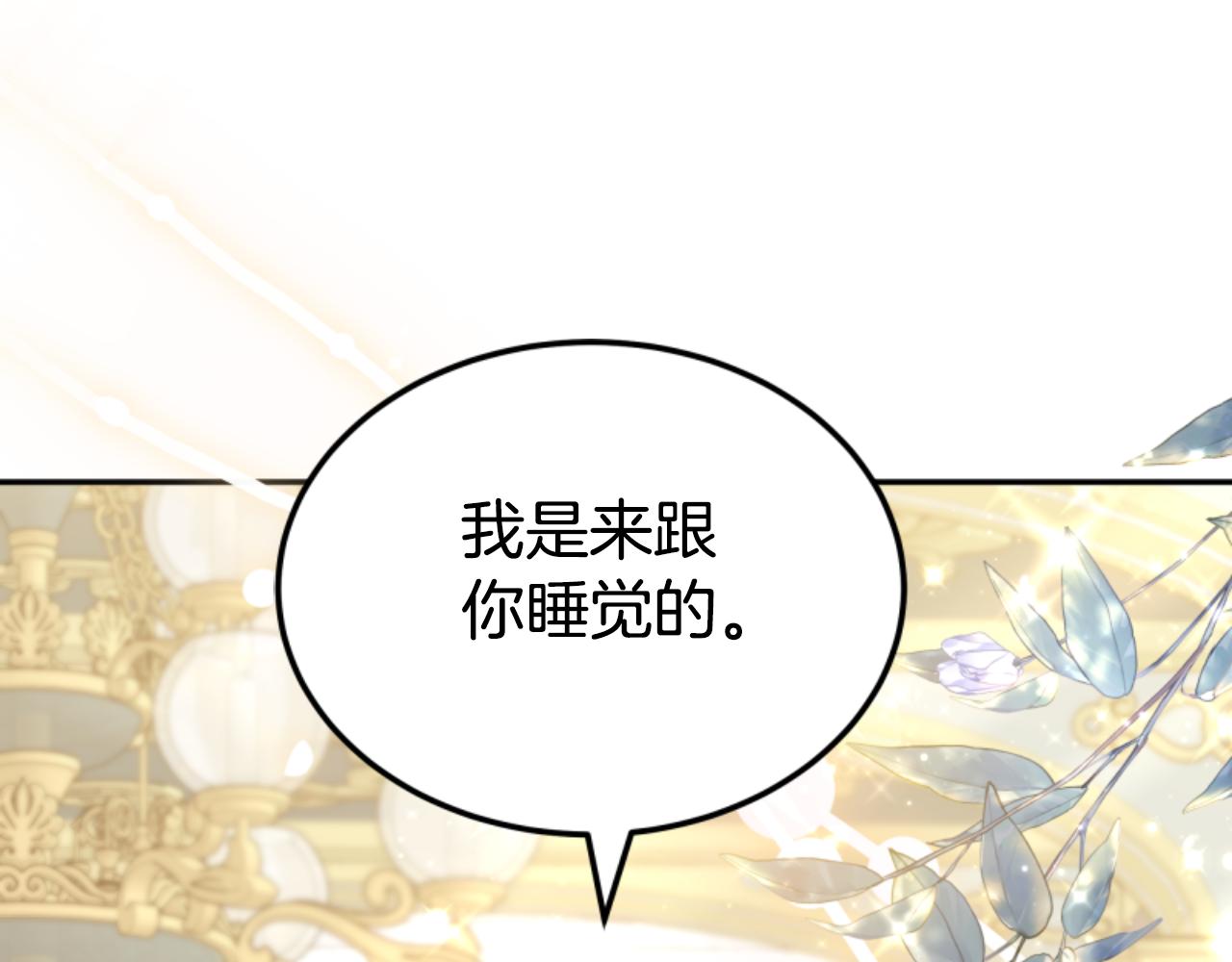 第90话 一起睡觉73