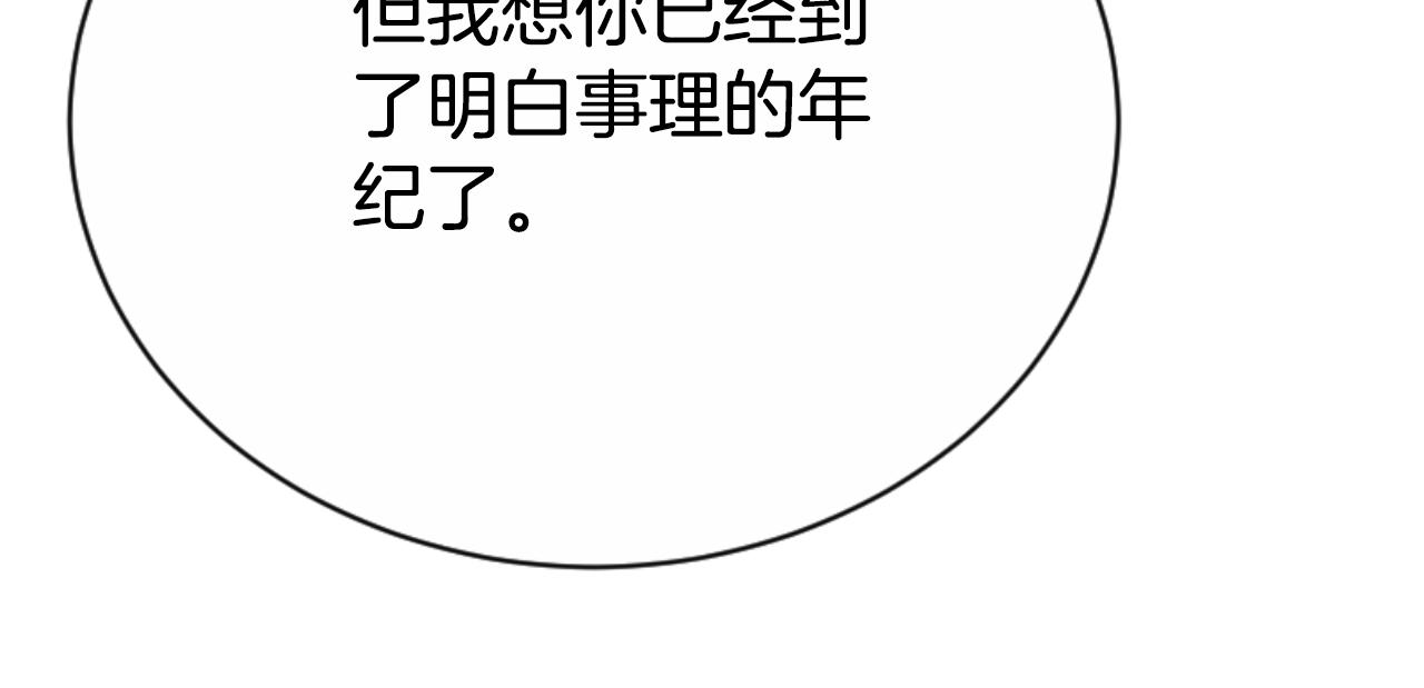 第96话 替她传话13