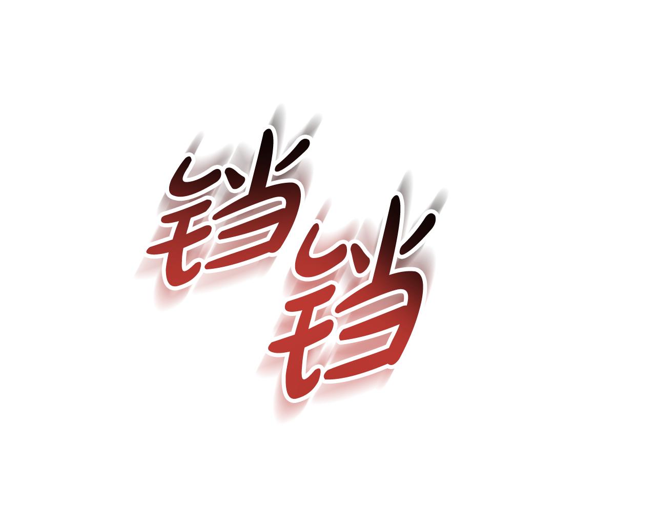 第99话 我要杀了你74