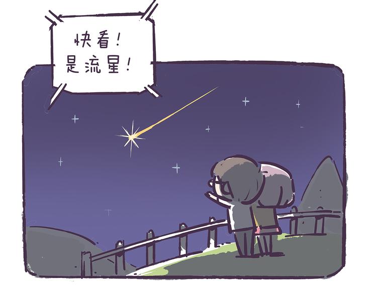 第40话 陪你去看流星雨1