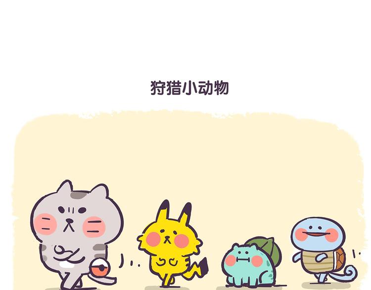 第41话 铲屎官必读7