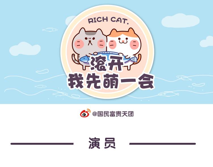 第42话 其实，我是一个演员0