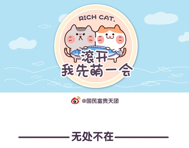 第46话 无处不在0