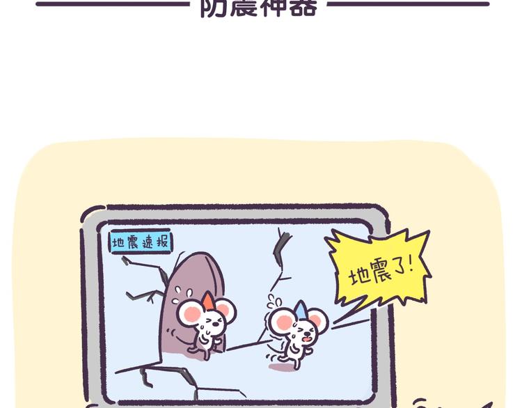 第48话 防震神器1