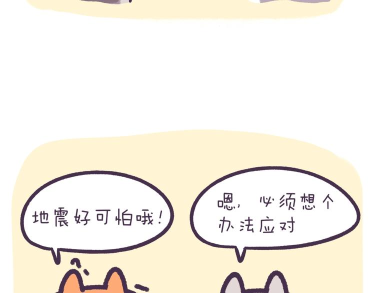 第48话 防震神器4