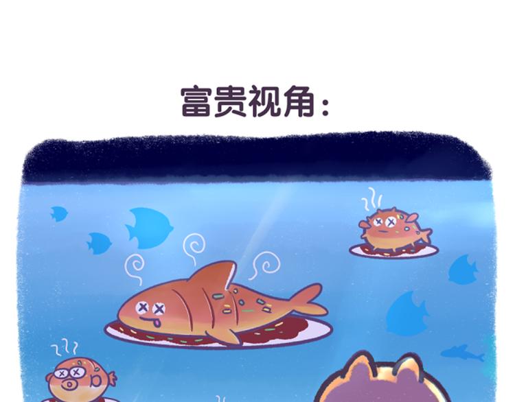 第49话 眼中的水族馆5