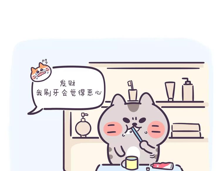 第61话 为什么刷牙会恶心？6