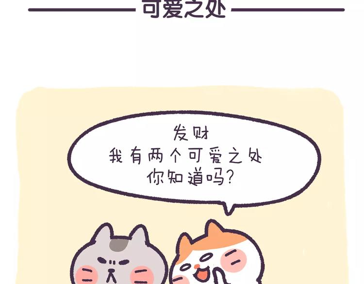 第62话 我的可爱之处7