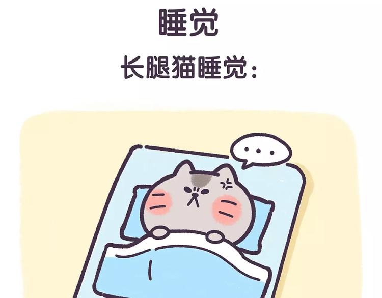 第67话 腿短了不起啊1