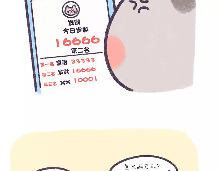 第67话 腿短了不起啊20