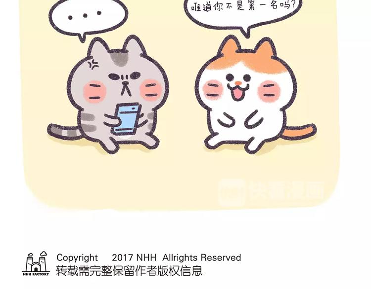 第67话 腿短了不起啊21