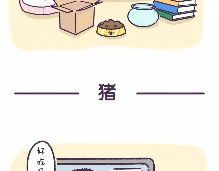 第68话 猪是一种什么样的生物4